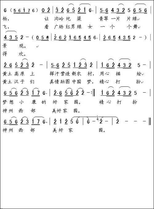 老羊倌的信天游----