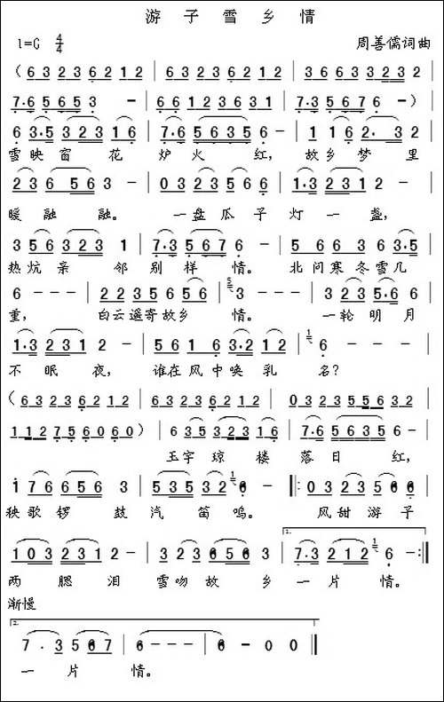 游子雪乡情