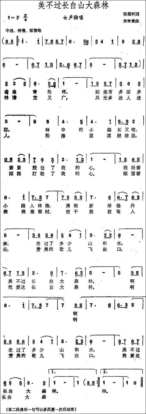 美不过长白山大森林-