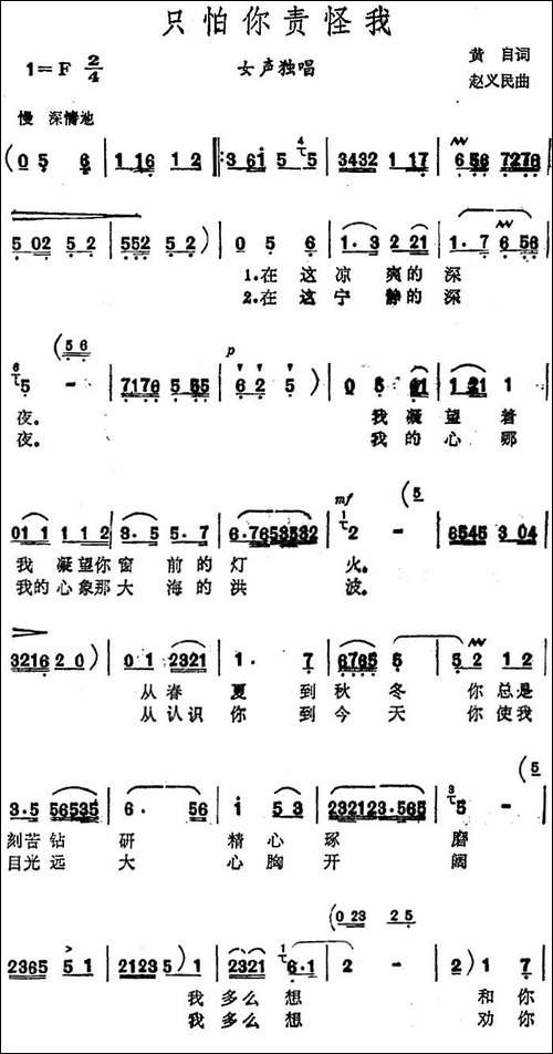 只怕你责怪我-