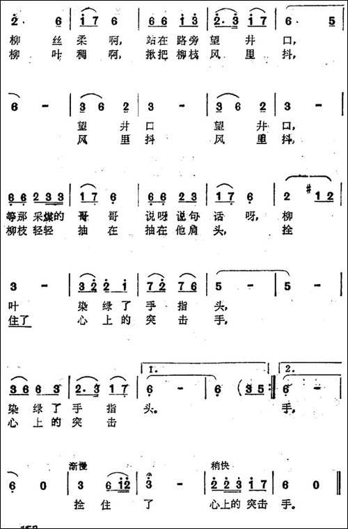 揪一把柳枝风里抖-毛撬词-于树骅曲