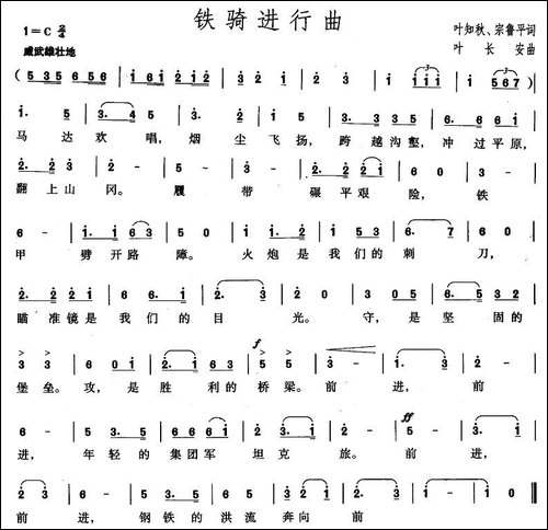 铁骑进行曲