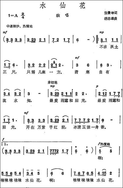 水仙花-张景坤词-胡志雄曲