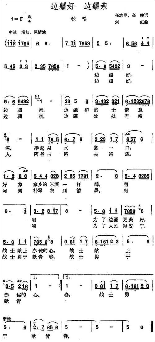 边疆好边疆亲-