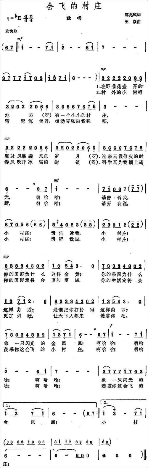 会飞的村庄-