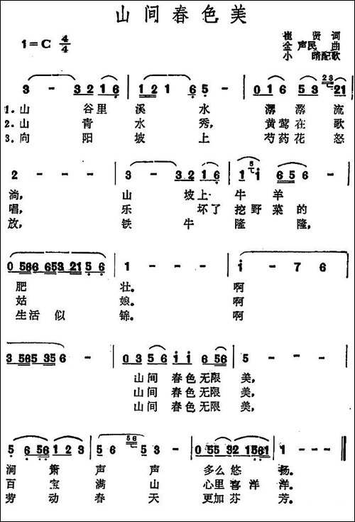 山间春色美-