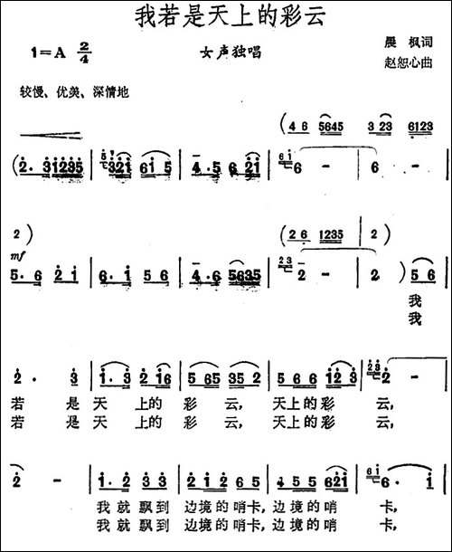 我若是天上的彩云-