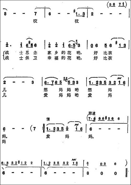 家乡的花-黄持一词-臧东升曲