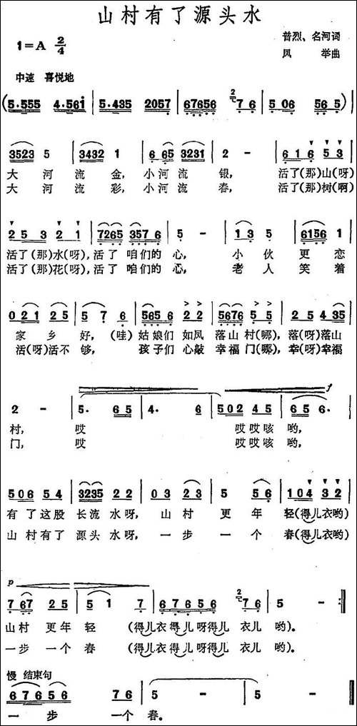 山村有了源头水-
