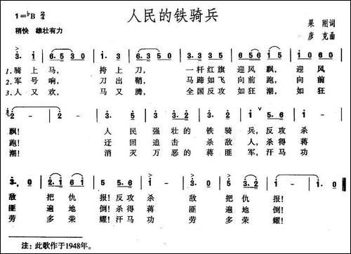人民的铁骑兵