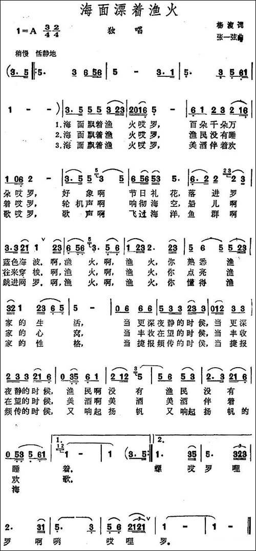 海面漂着渔火-