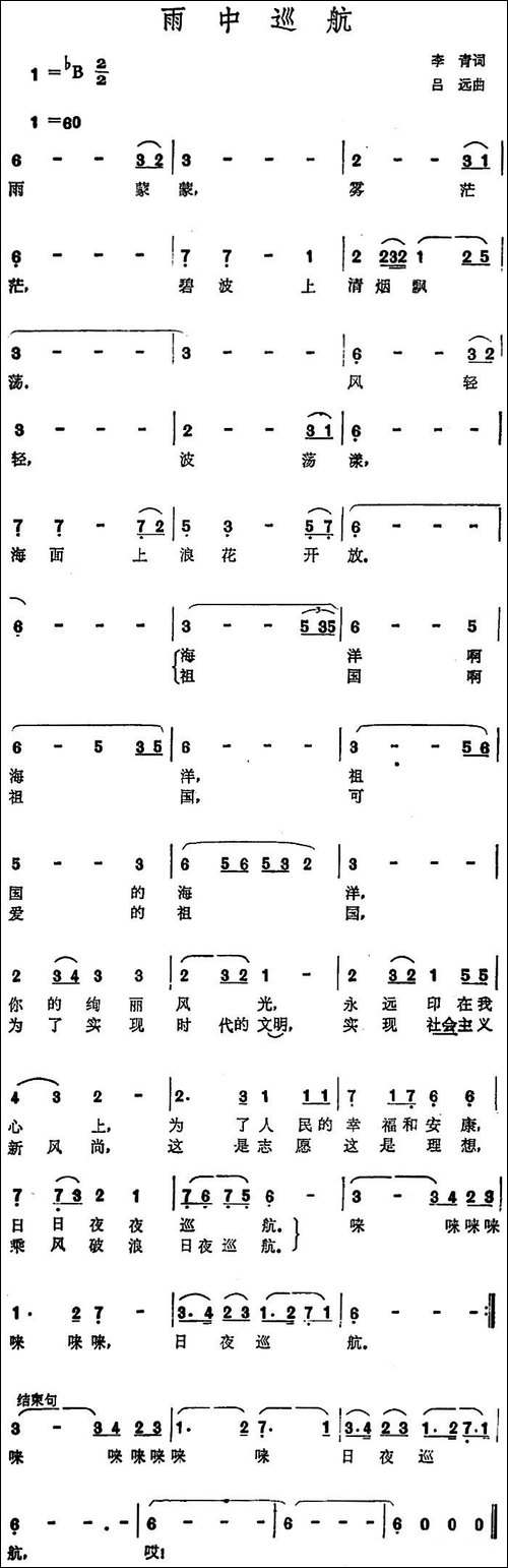 雨中巡航-
