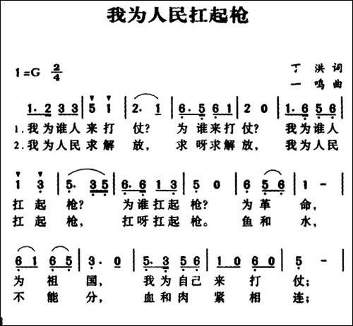我为人民扛起枪
