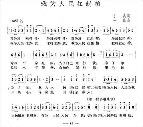 我为人民扛起枪