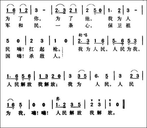 我为人民扛起枪