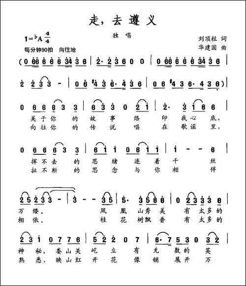 走，去遵义