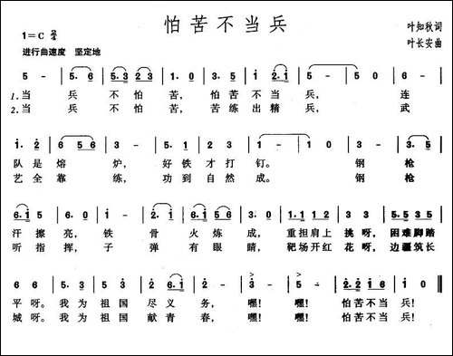 怕苦不当兵