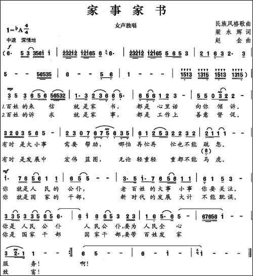 家事家书