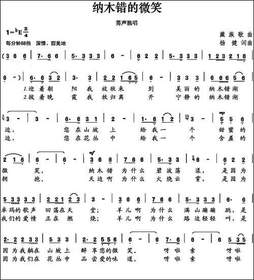 纳木错的微笑
