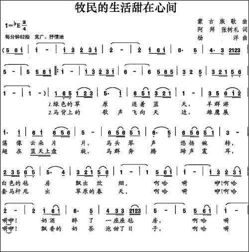 牧民的生活甜在心间
