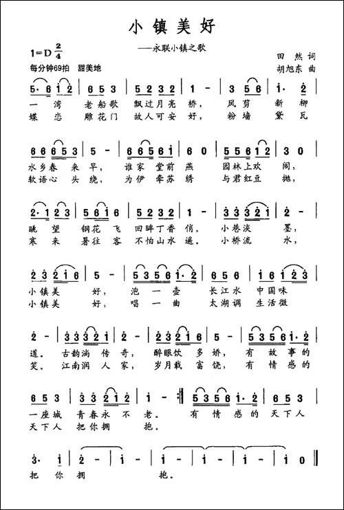 小镇美好-永联小镇之歌