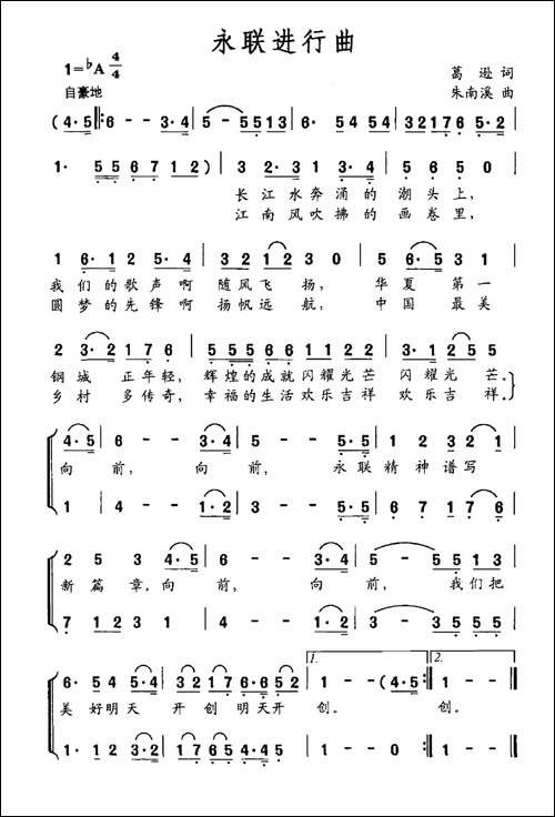 永联进行曲