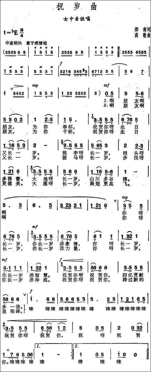祝岁曲-