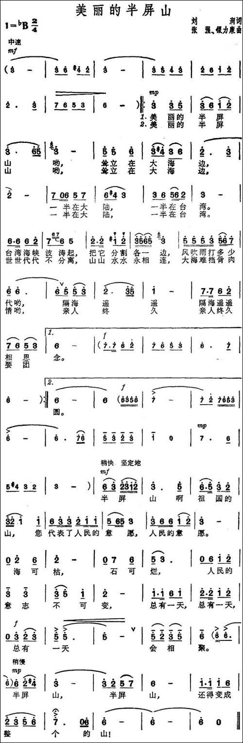 美丽的半屏山-