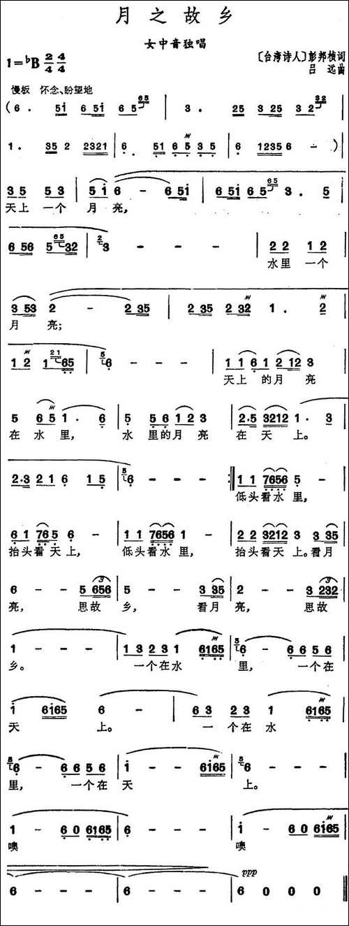 月之故乡-彭邦桢词-吕远曲