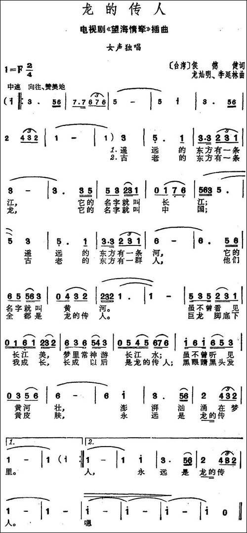 龙的传人-电视剧《望海情牵》插曲