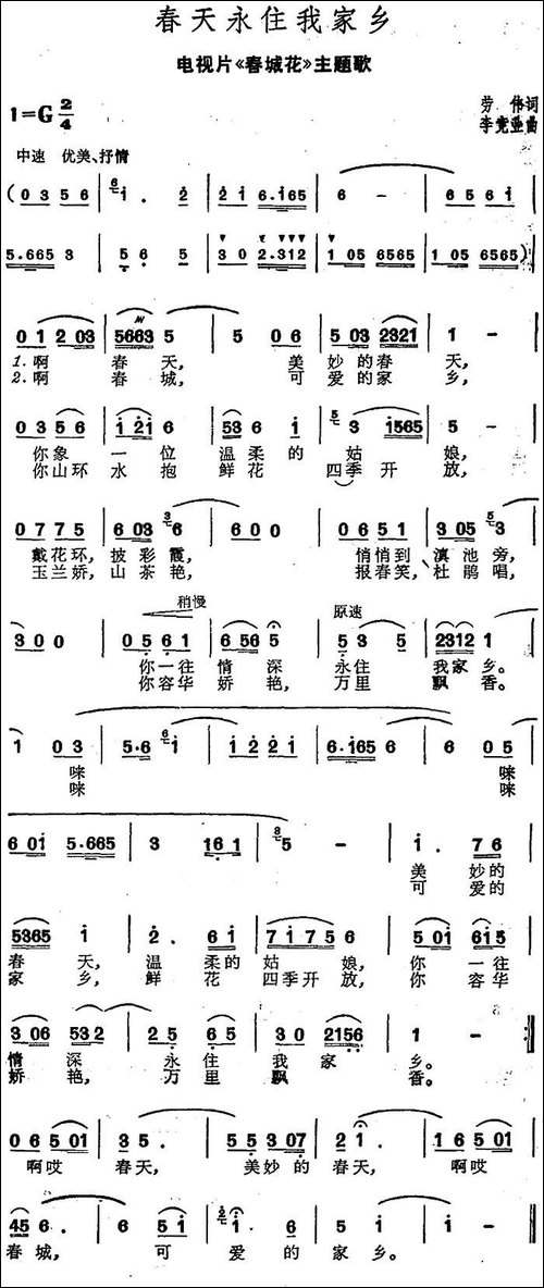 春天永住我家乡-电视片《春城花》主题歌