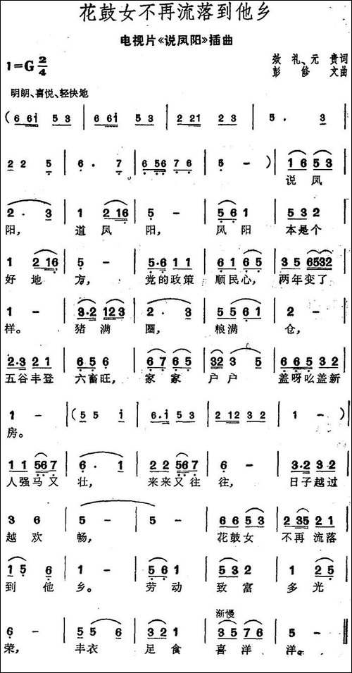 花鼓女不再流落到他乡-电视片《说凤阳》插曲