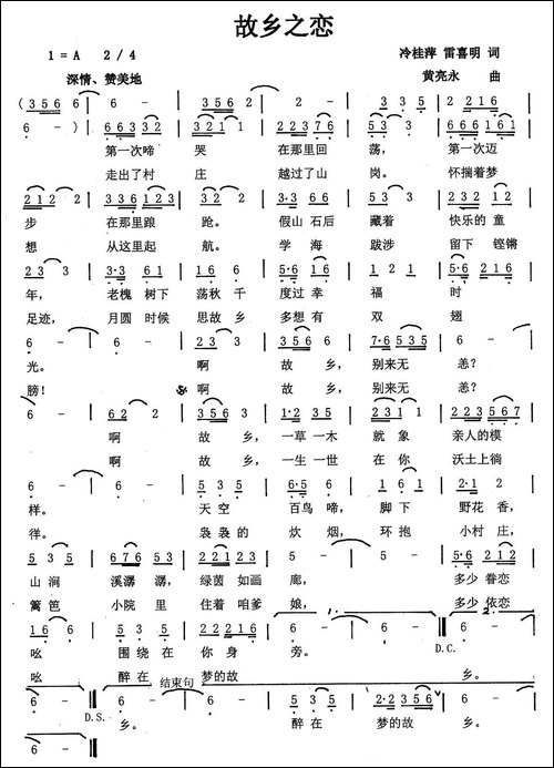 故乡之恋-冷桂萍-雷喜明词-黄亮永曲