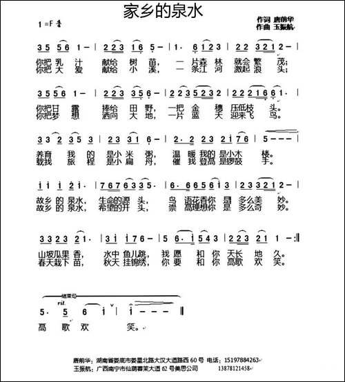 家乡的泉水