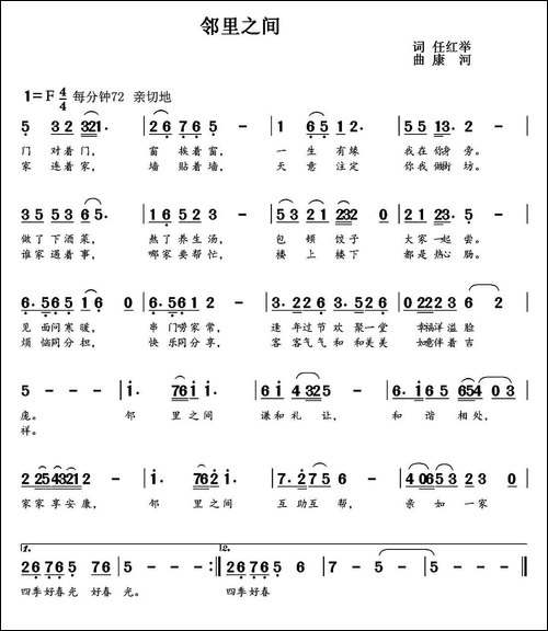 邻里之间-任红举词-康河曲