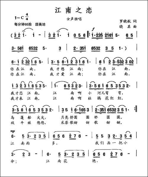 江南之恋-罗晓航词-晓其曲