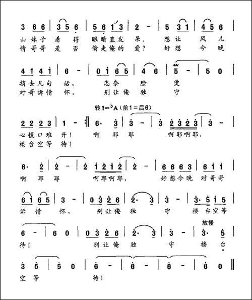 山妹子-张安来词-魏艺曲