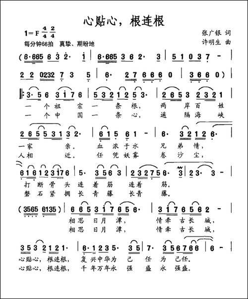 心贴心，根连根