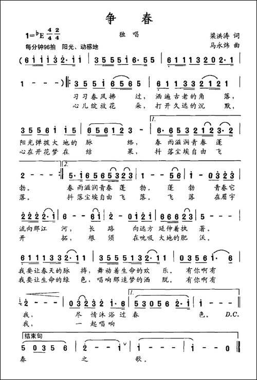 争春