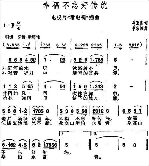 幸福不忘好传统-电视片《看电视》插曲