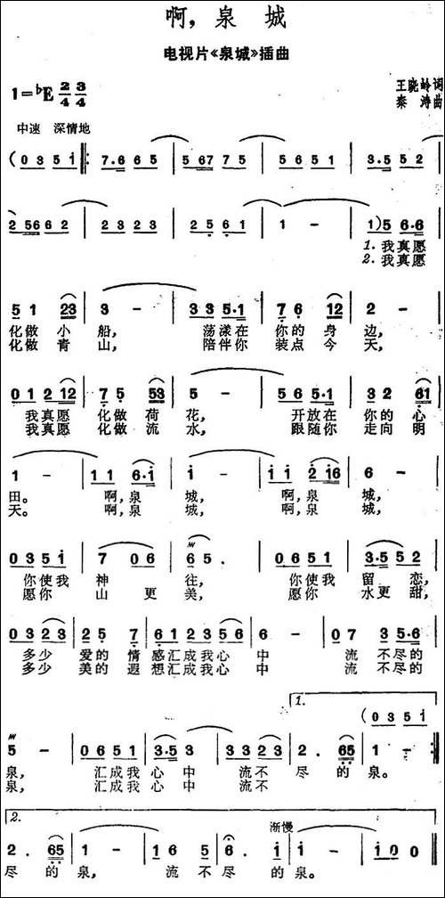 啊，泉城-电视片《泉城》插曲