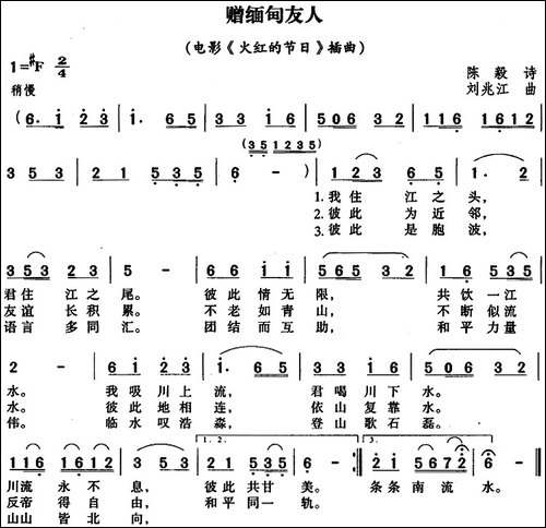 赠缅甸友人-电影《火红的节日》插曲