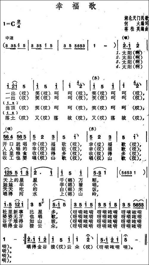 幸福歌-何火编词-蒋桂英编曲