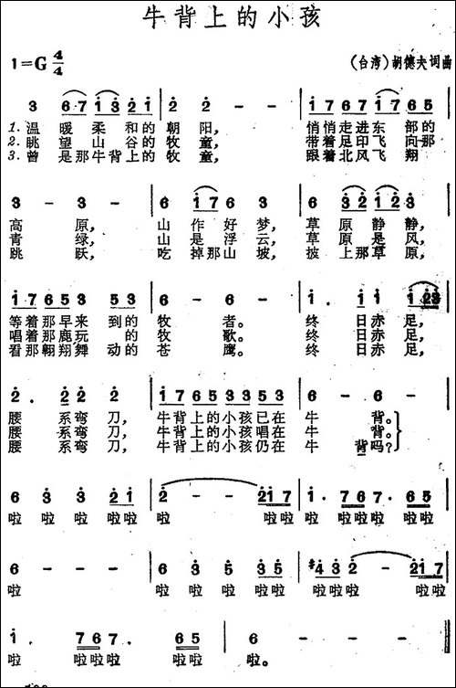牛背上的小孩-