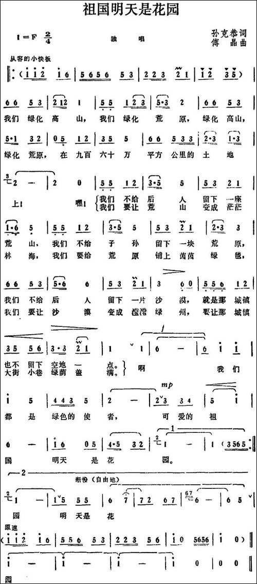祖国明天是花园-
