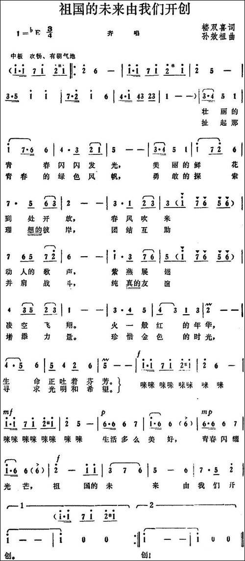 祖国的未来由我们开创-