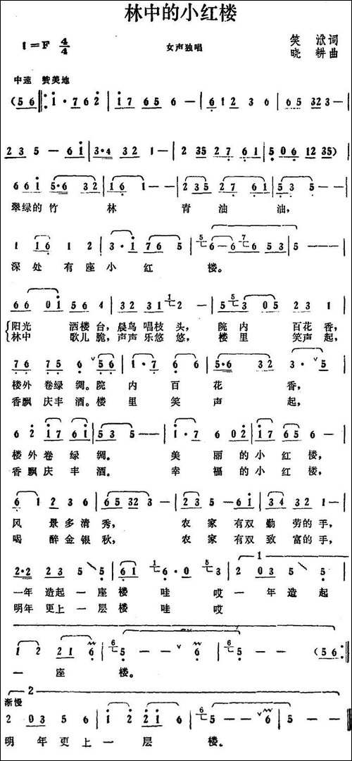林中的小红楼-