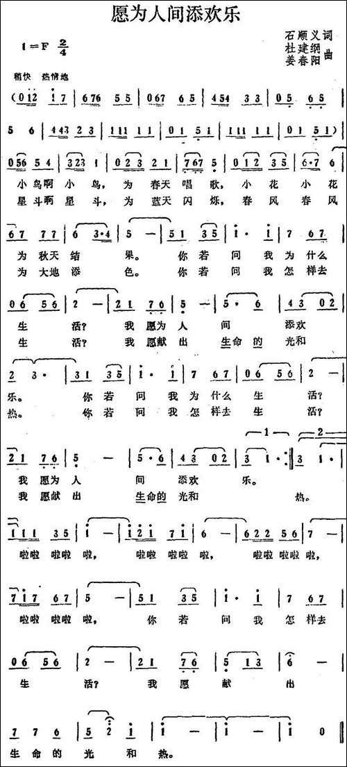 愿为人间添欢乐-