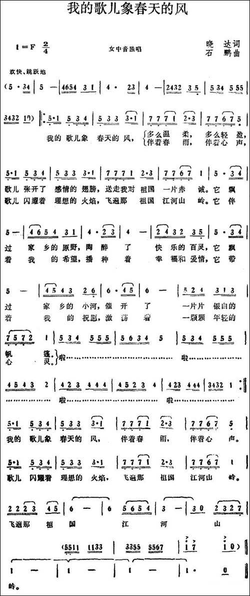 我的歌儿象春天的风-