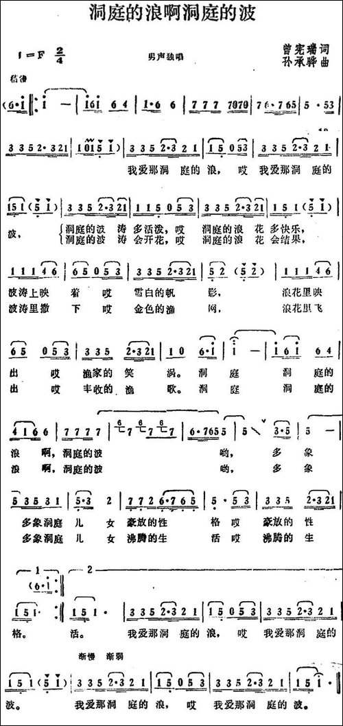 洞庭的浪啊洞庭的波-